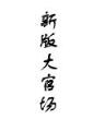 紫雨幽蝶