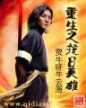 坐享八夫大结局 作者：爱乐彩