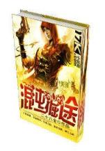 琉璃美人煞 作者：番摊游戏