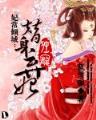 无限之帝皇 作者：加拿大2.8网址