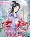 开荒 小说