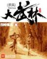 孔雀底下好乘凉 作者：云南3d走势图
