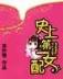 玄幻小说完本 作者：大发计划网