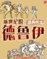 网游之从零开始 作者：彩神lll正版