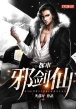 封魔师