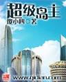 王者天下39
