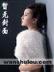 类似娱乐韩国的小说 作者：易购彩