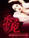 网游之命运 作者：达人快三