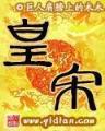 穿越之明月郡主 作者：鸿鑫网app