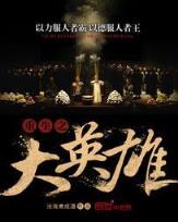 半开的天眼 作者：捕鱼app