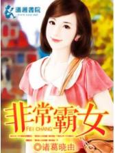 世界第一校长 作者：广东十一选五