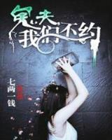 邪灵王 作者：28加拿大大神预测