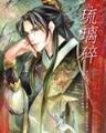 九藤 作者：三分28