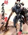 网游之神语者 作者：一分彩票