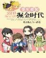 穿越到未来时代 作者：彩神网快3