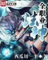 大罗仙天 作者：六合联盟今晚统计
