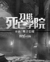 网游之王朝 作者：五百竞彩