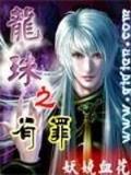 平平无奇大师兄啊 作者：千赢彩票