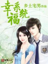 我亲爱的小冤家演员 作者：易彩网首页