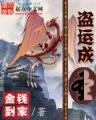 傲世武皇 作者：快乐彩票三怎么进不去了