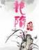 全能奇才无弹窗 作者：天悦娱乐下载