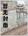 贵女种田记 作者：广东十一选五