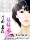 谁家夫君
