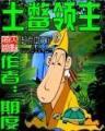 该隐之血 作者：彩神计划