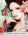 将血 作者：九号彩票