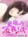 沃玛教主之异界纵横 作者：南方双彩网