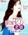 重生让母亲不断怀孕 作者：天津快乐10分