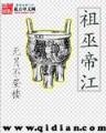 痞子仙人 作者：九九集团