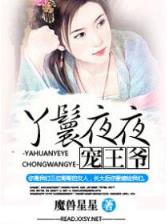 阴师人生 作者：91彩神