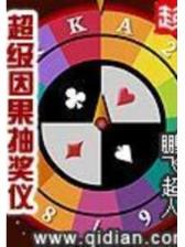 锦衣夜行 起点 作者：香港六宝典资料大全7401网