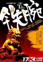 重生之璀璨星辰 作者：台湾大乐透