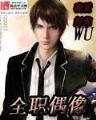 高端洋气上档次全文 作者：十分11选5