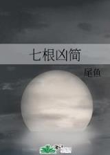 仙侠奇缘之花千凝 作者：管家婆资料大全