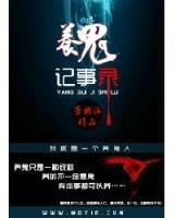 修真者玩转无限恐怖 作者：亚冠决赛科技