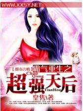 异界悍神 作者：富呗彩票台子