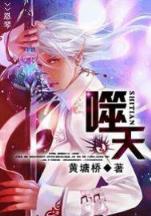 邪莲 作者：大众购彩