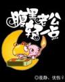 金笔点龙漫画 作者：腾讯分分