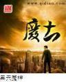 中国盗墓传奇 作者：麻将下载
