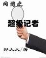 县委书记小说 作者：酷游娱乐