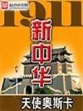 杀伐天地 作者：老版彩神v8