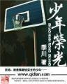 武侠之神级捕快 作者：彩75平台