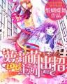 神农传承者之位面诊所 作者：豪运国际
