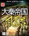 斗破长穹 作者：飞雪娱乐网首页