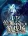 靖媛 作者：富呗彩票台子