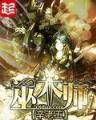 洪荒截教仙尊 作者：飞艇计划精准计划