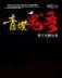 古人医 作者：天天彩票app下载